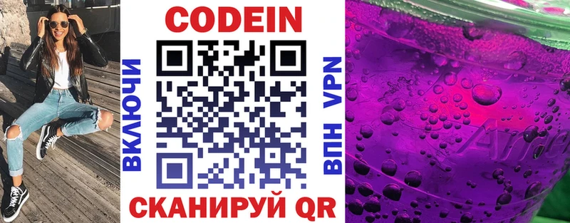 Кодеин Purple Drank  Купить где  Элиста 